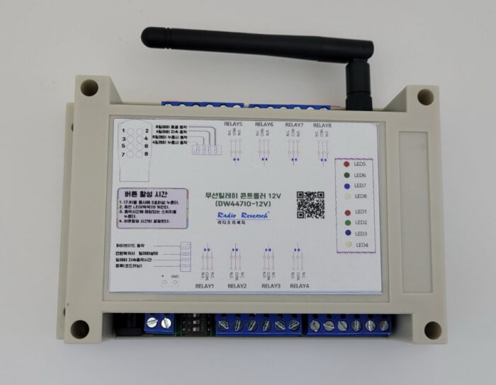 산업용 무선콘트롤러 12V용 (DW447IO-12V)